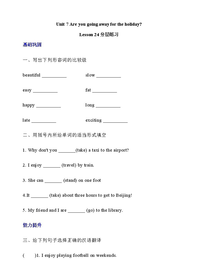【核心素养】北京版英语五下 Unit 7《Are you going away for the holiday？》Lesson 24 练习第1页