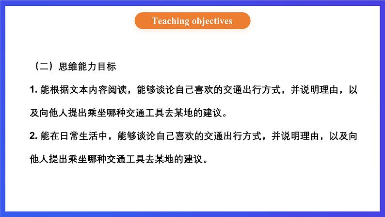 【核心素养】北京版英语五下 Unit 7《Are you going away for the holiday？》Lesson 24 课件第3页