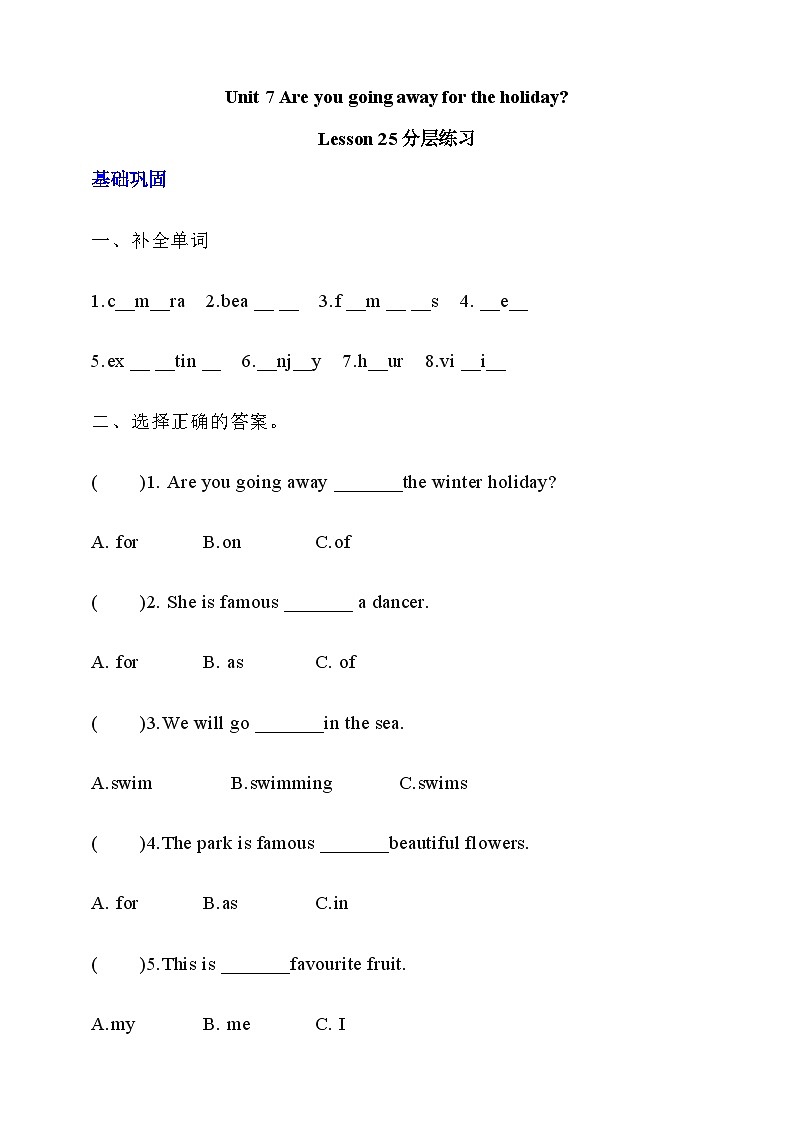【核心素养】北京版英语五下 Unit 7《Are you going away for the holiday？》Lesson 25 练习第1页