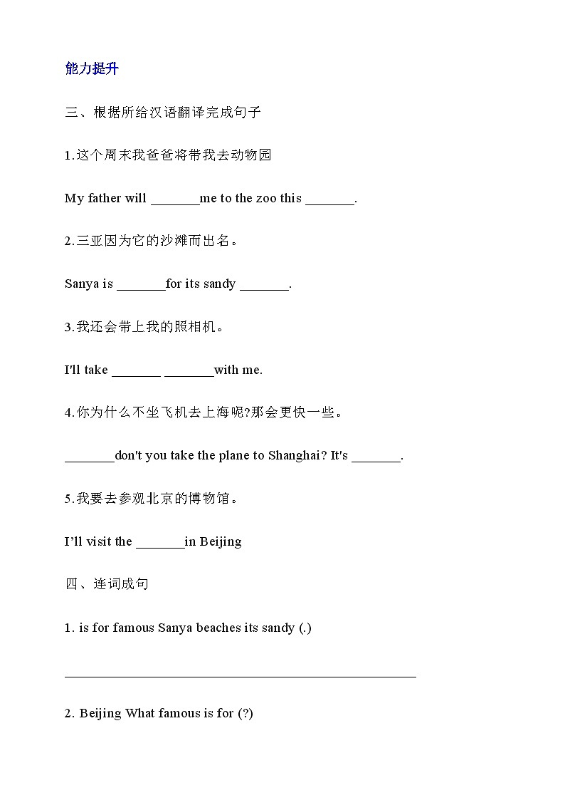 【核心素养】北京版英语五下 Unit 7《Are you going away for the holiday？》Lesson 25 练习第2页
