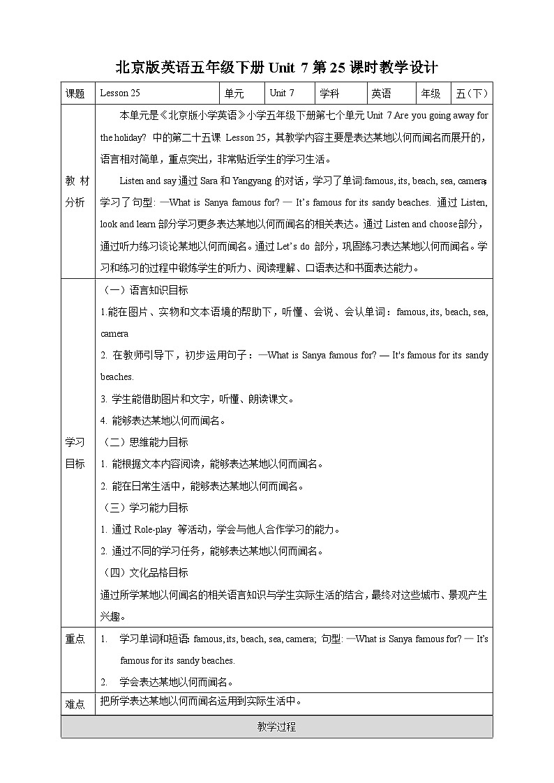 【核心素养】北京版英语五下 Unit 7《Are you going away for the holiday？》Lesson 25 教案第1页