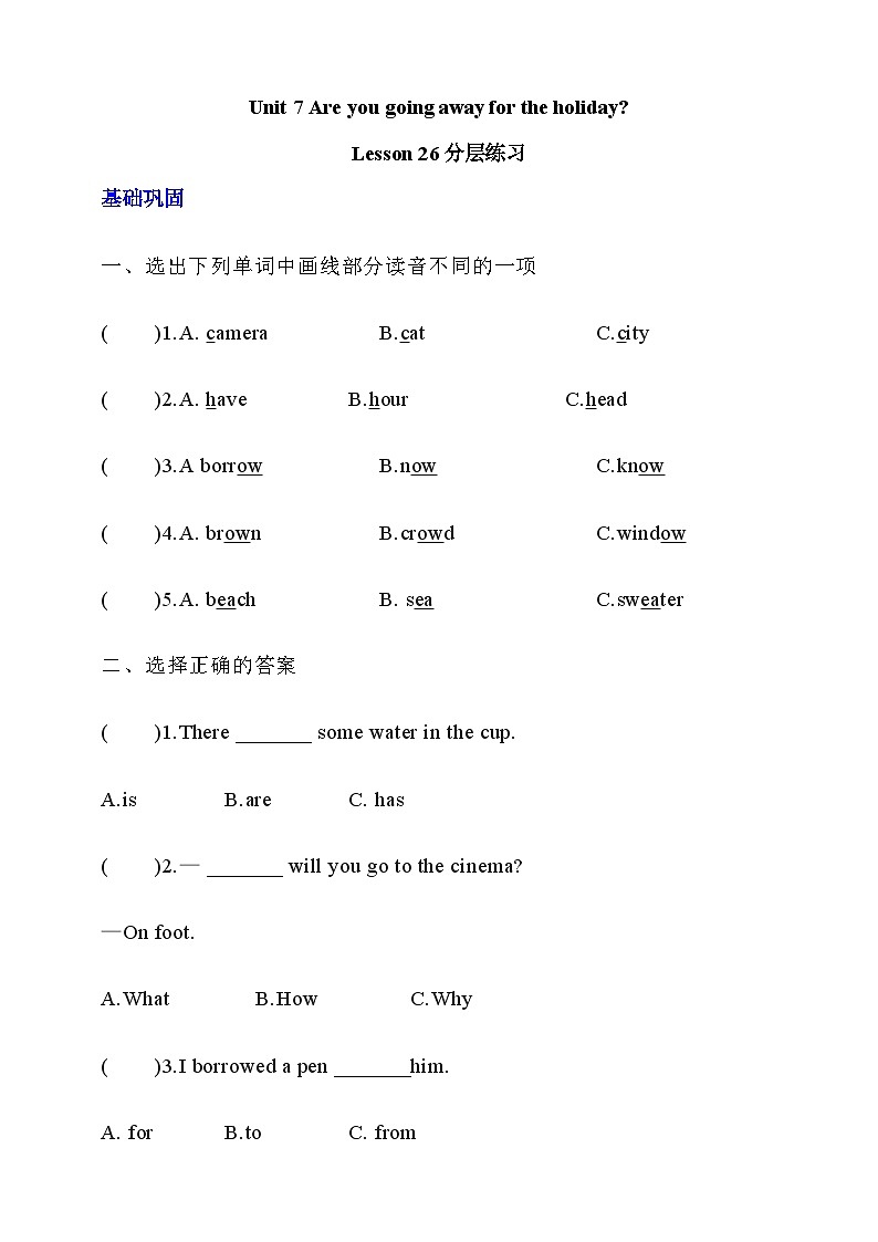 【核心素养】北京版英语五下 Unit 7《Are you going away for the holiday？》Lesson 26 练习第1页