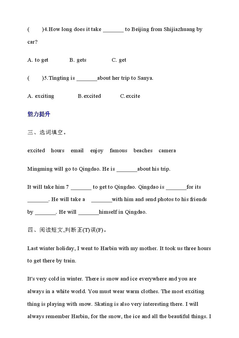 【核心素养】北京版英语五下 Unit 7《Are you going away for the holiday？》Lesson 26 练习第2页