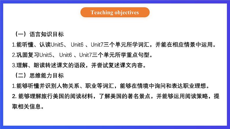 【核心素养】北京版英语五下 Unit 8《Revision》Lesson 27 课件第2页