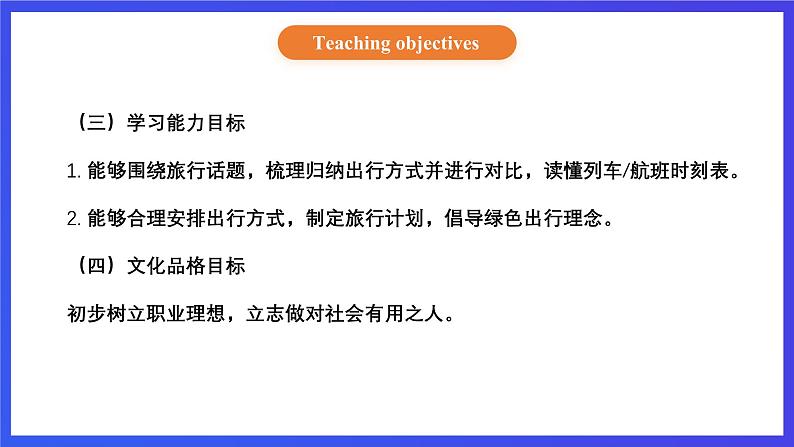 【核心素养】北京版英语五下 Unit 8《Revision》Lesson 28 课件第3页