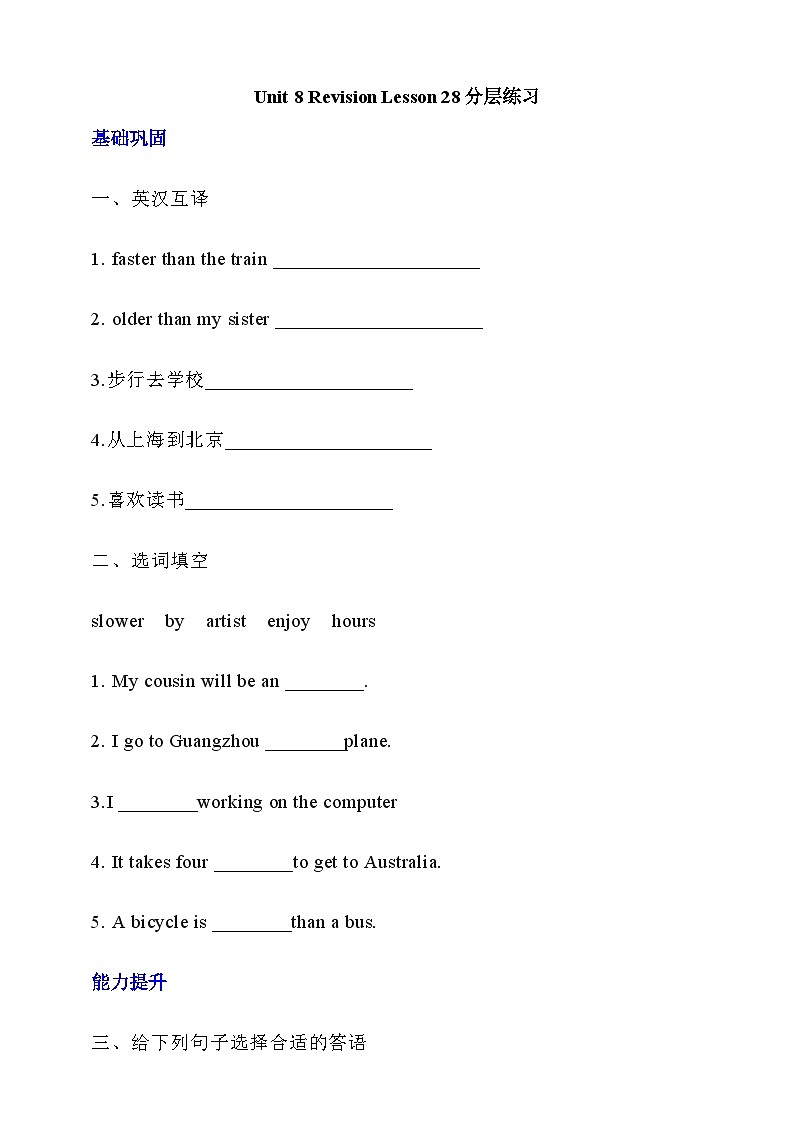 【核心素养】北京版英语五下 Unit 8《Revision》Lesson 28 练习第1页