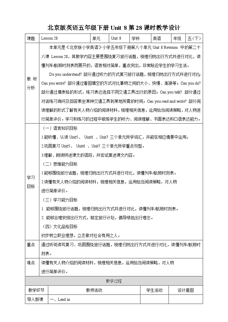 【核心素养】北京版英语五下 Unit 8《Revision》Lesson 28 教案第1页