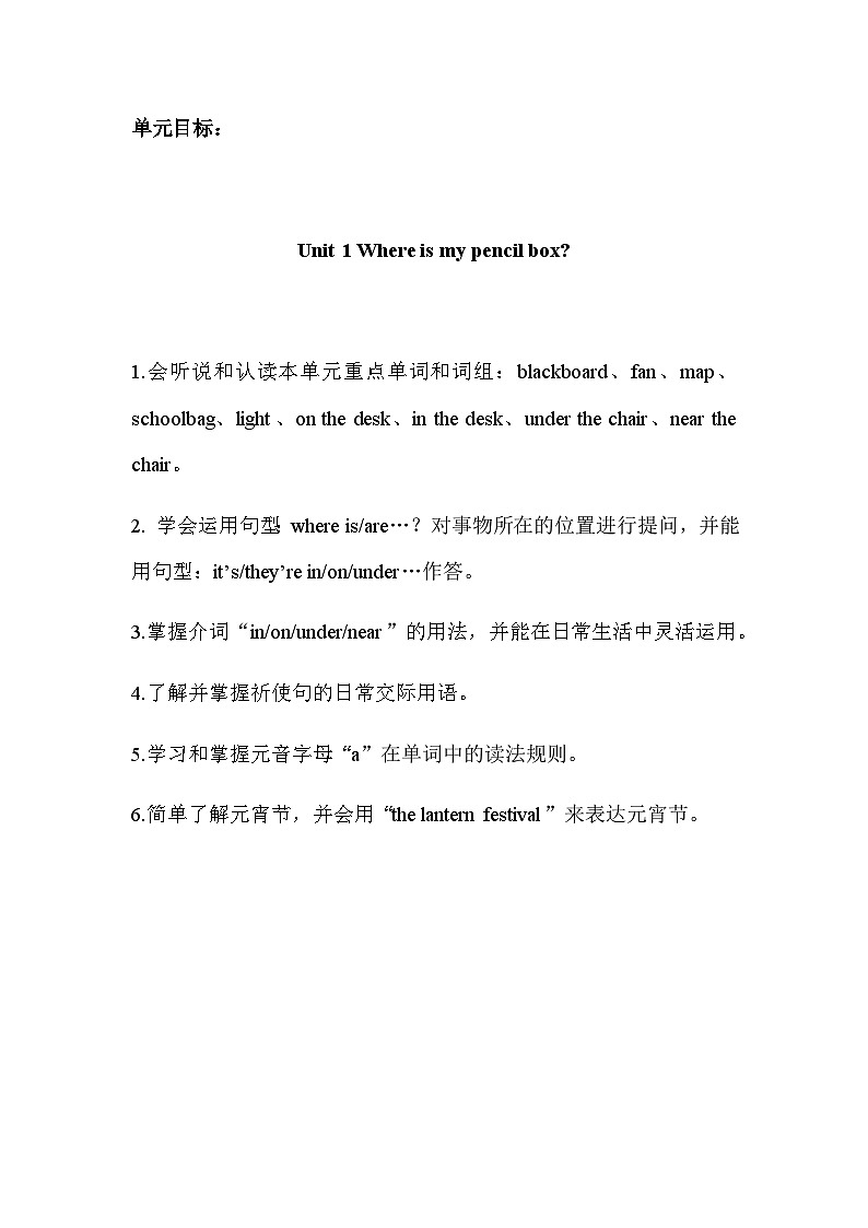 重大版英语四下Unit 1 Where is my pencil box 表格式大单元教案（6个课时）第1页