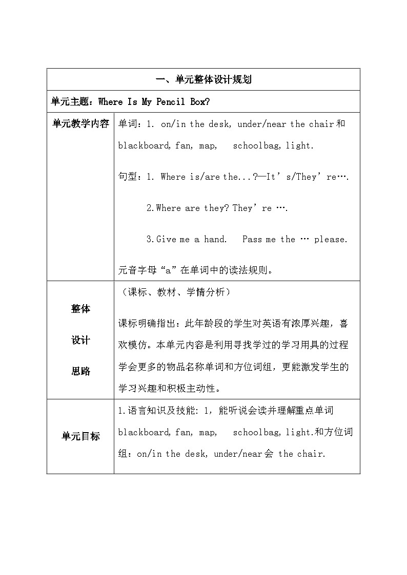 重大版英语四下Unit 1 Where is my pencil box 表格式大单元教案（6个课时）第3页
