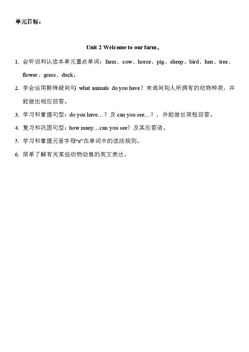 重大版英语四下Unit 2 Welcome to our farm 表格式大单元教案第1页