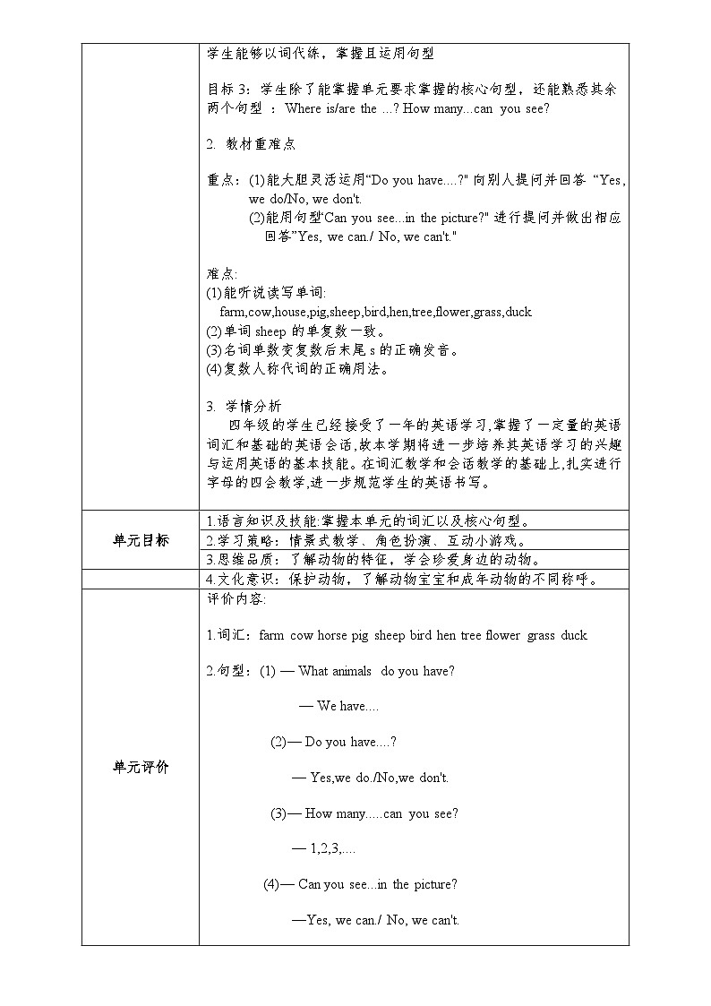 重大版英语四下Unit 2 Welcome to our farm 表格式大单元教案第3页