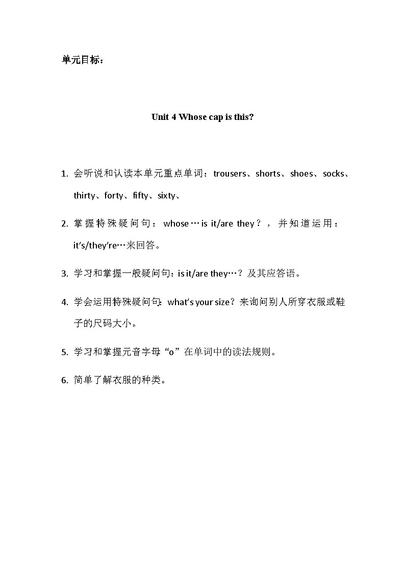 重大版英语四下Unit 4  Whose cap is this表格式大单元教案第1页