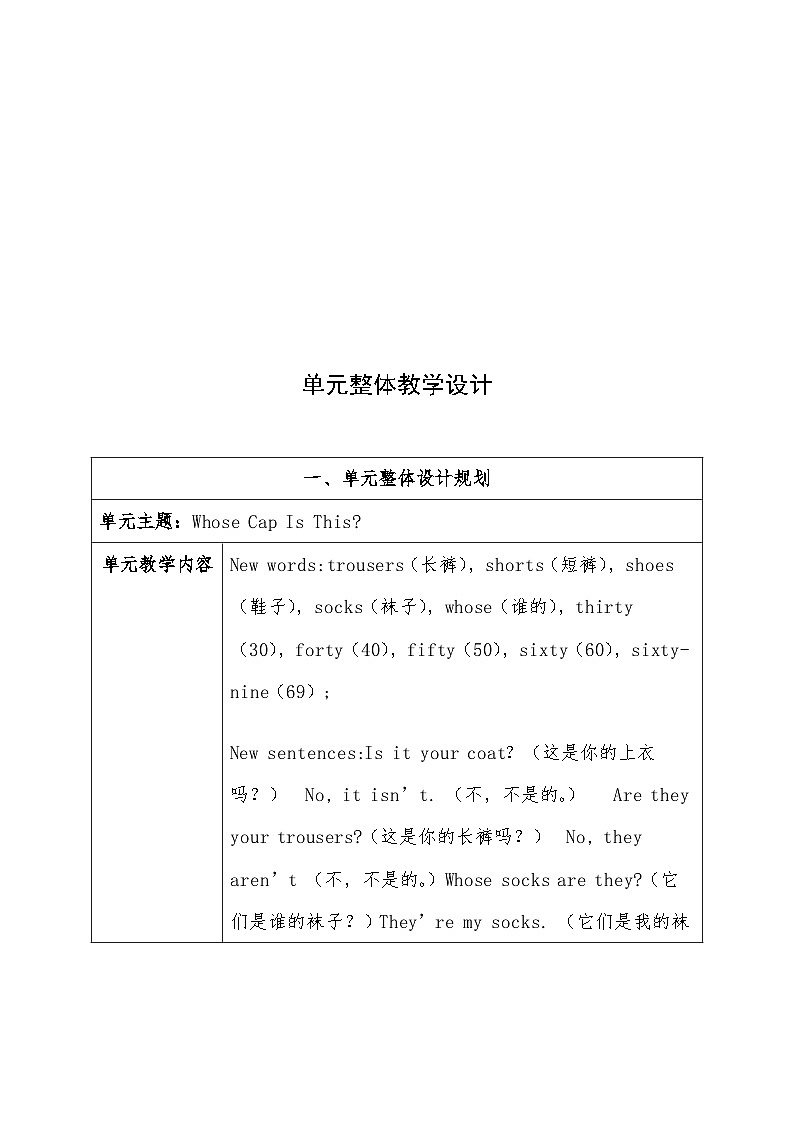 重大版英语四下Unit 4  Whose cap is this表格式大单元教案第2页