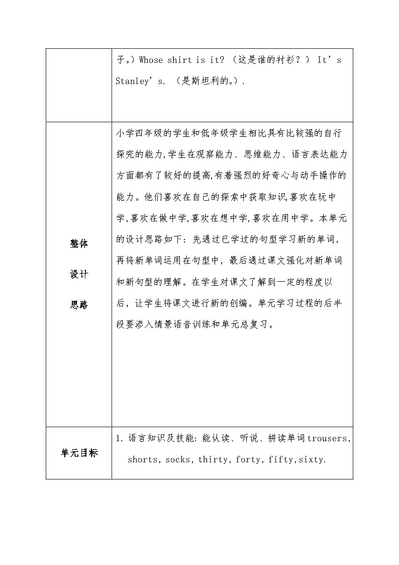 重大版英语四下Unit 4  Whose cap is this表格式大单元教案第3页