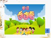 冀教版2024英语三年级下册 Unit 3 Lesson 1 (PPT课件+素材）