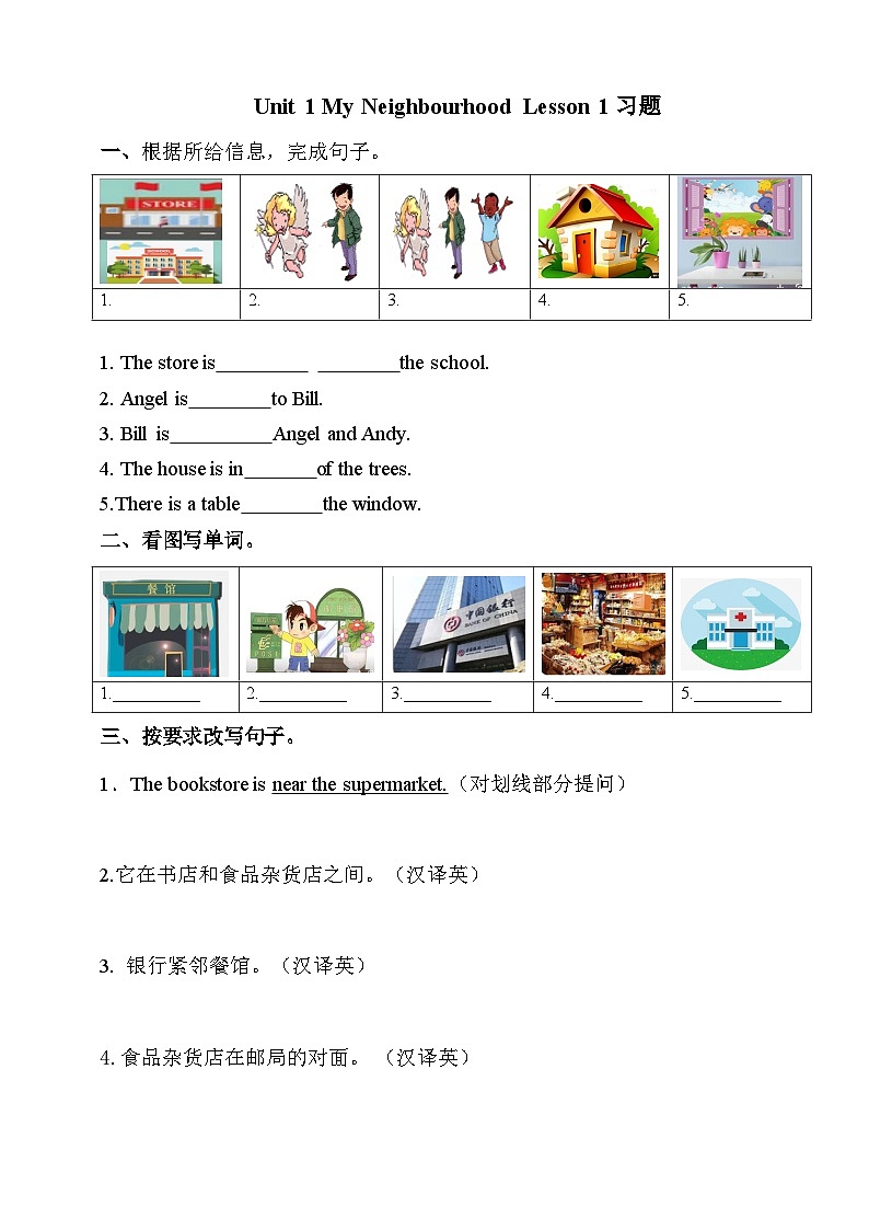 人教版（新起点）英语四下 Unit 1 Neighbourhood lesson1+fun time 练习第1页