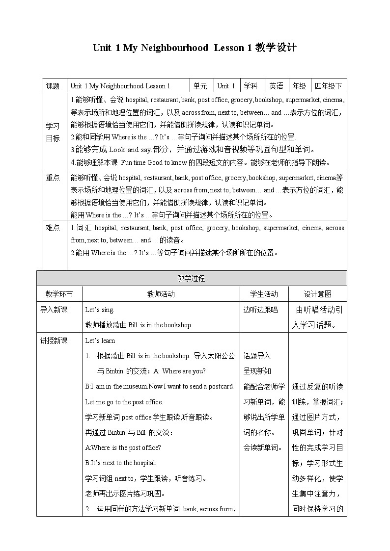 人教版（新起点）英语四下 Unit 1 Neighbourhood lesson1+fun time 教案第1页