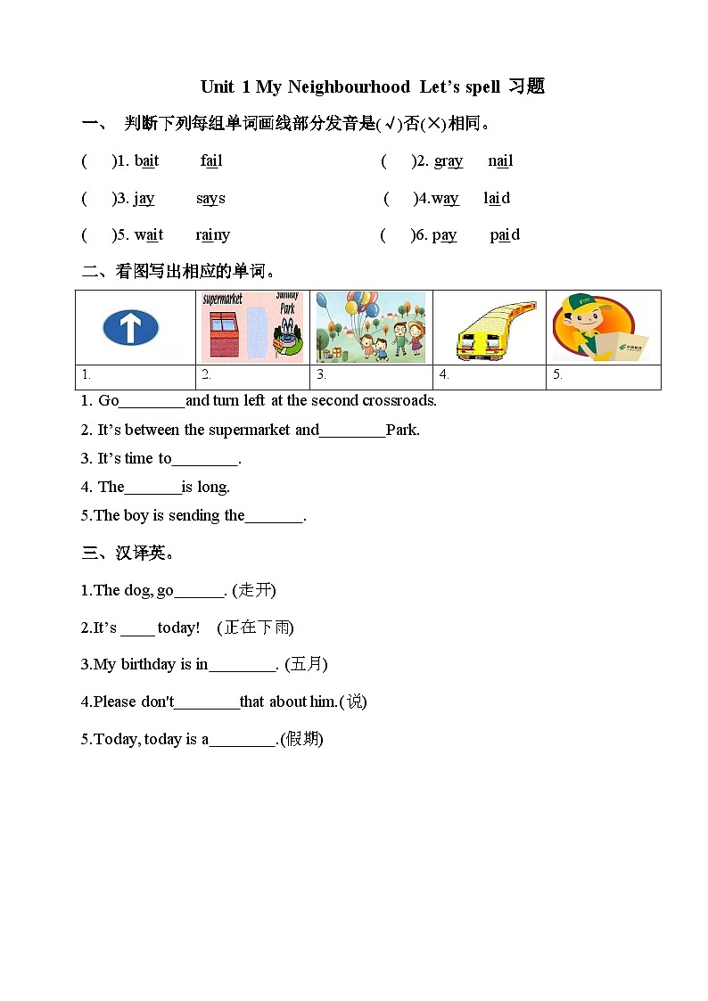 人教版（新起点）英语四下 Unit 1 Neighbourhood  Let's spell 练习第1页