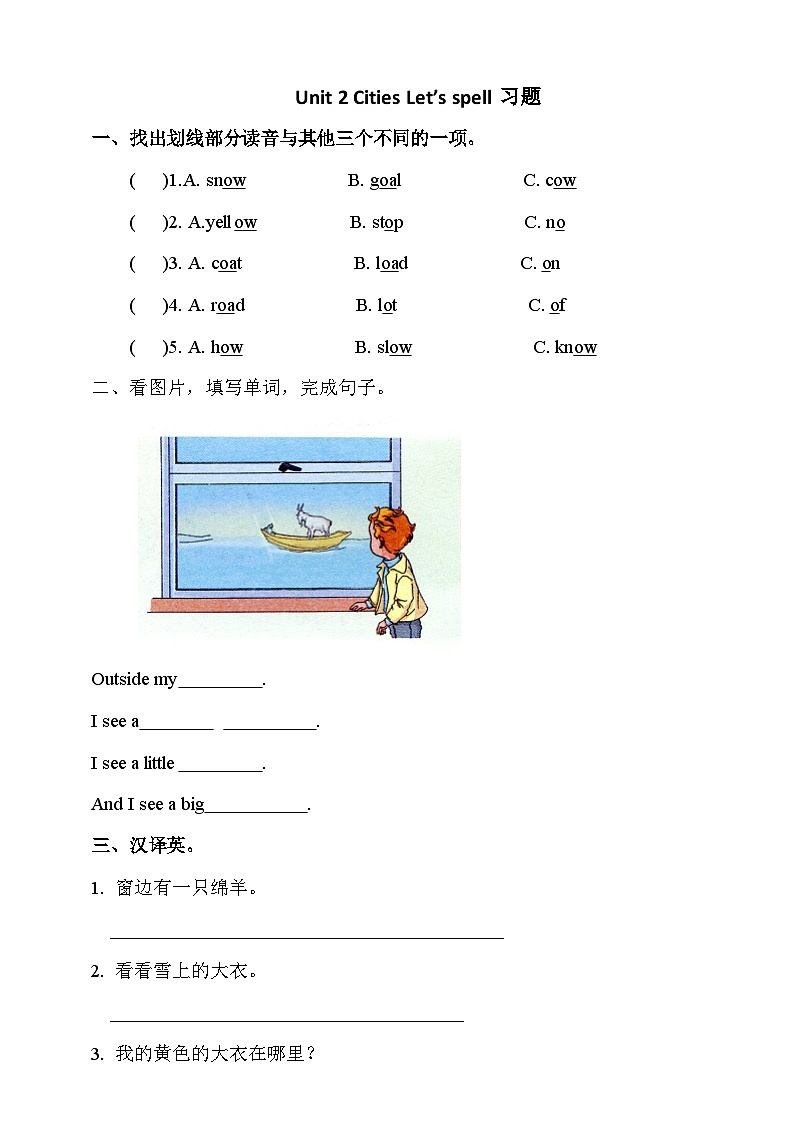 人教版（新起点）英语四下 Unit 2 Cities let's spell 练习第1页