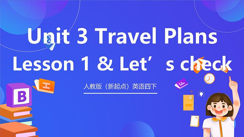 人教版（新起点）英语四下 Unit 3 Travel Plans lesson1  课件第1页