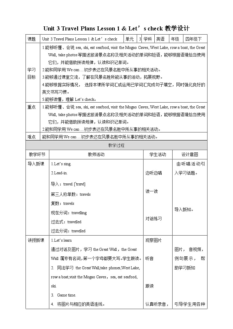 人教版（新起点）英语四下 Unit 3 Travel Plans lesson1  教案第1页