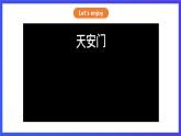 人教版（新起点）英语四下 Unit 3 Travel Plans lesson 2 & Fun time 课件+教案+练习+素材