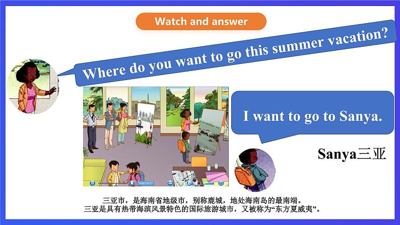 人教版（新起点）英语四下 Unit 3 Travel Plans lesson 2 & Fun time 课件第7页