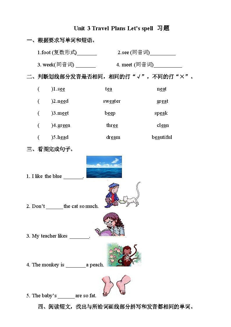 人教版（新起点）英语四下 Unit 3 Travel Plans let's spell 练习第1页