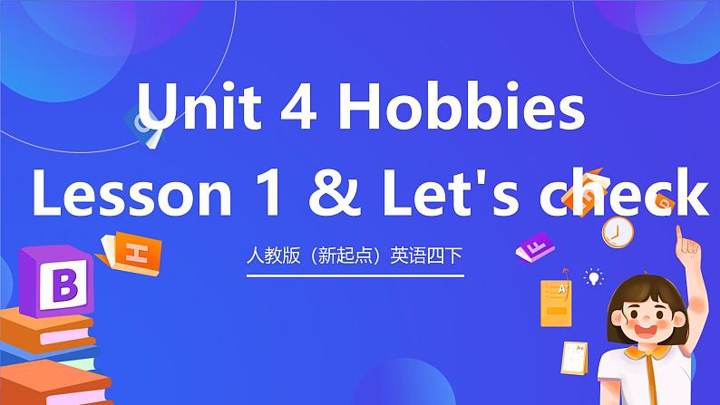 人教版（新起点）英语四下 Unit 4 Hobbies Lesson 1 & Let's check 课件第1页