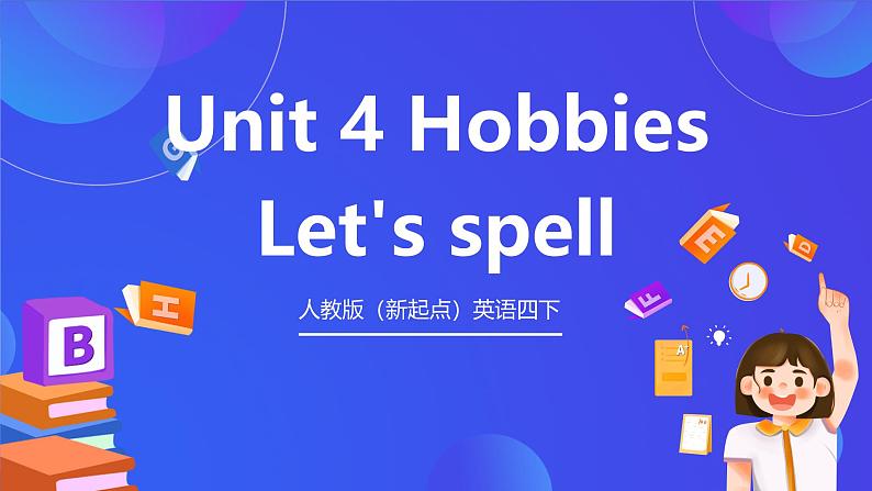 人教版（新起点）英语四下 Unit 4 Hobbies Let's spell 课件第1页