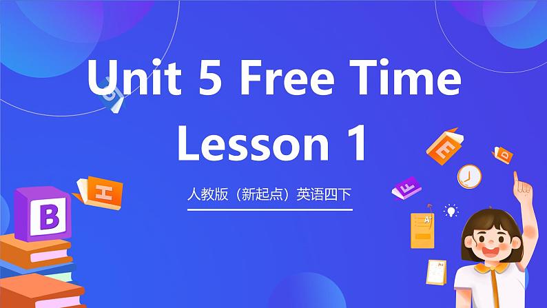 人教版（新起点）英语四下 Unit 5 Free time Lesson 1 课件第1页