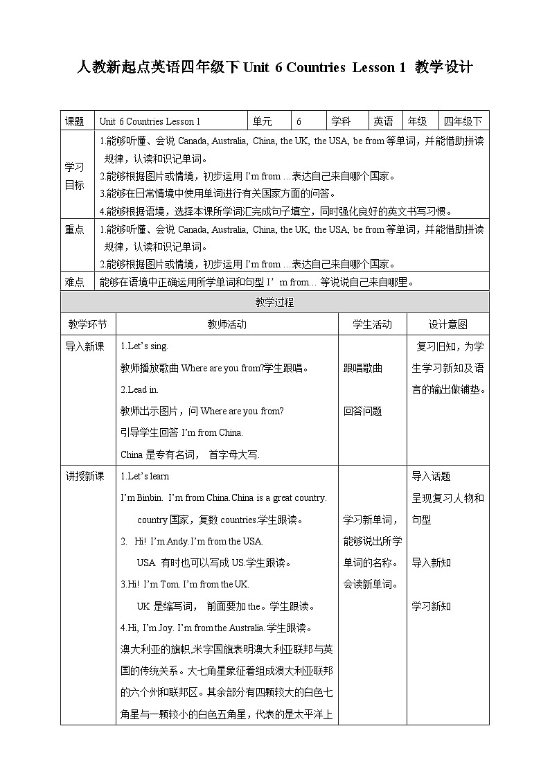 人教版（新起点）英语四下 Unit 6 Countries Lesson 1 教案第1页