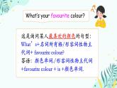 Unit 4  Lesson 19 My Favourite Colours（課件）冀教版（三起）英語(yǔ)四年級(jí)下冊(cè)