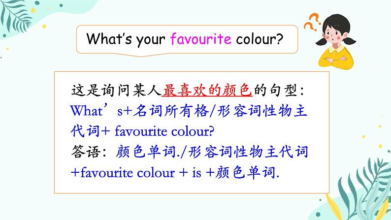 Unit 4  Lesson 19 My Favourite Colours（课件）冀教版（三起）英语四年级下册第4页