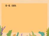 Unit 4 My Favourites  本單元綜合（課件）冀教版（三起）英語(yǔ)四年級(jí)下冊(cè)