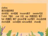 Unit 4 My Favourites  本單元綜合（課件）冀教版（三起）英語(yǔ)四年級(jí)下冊(cè)