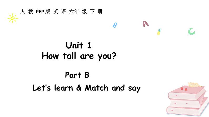 六下Unit 1 Part B 第二课时第1页