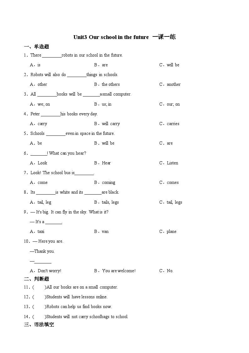 牛津深圳版英语六下Module 1 Unit3 Our school in the future 一课一练（含答案）第1页