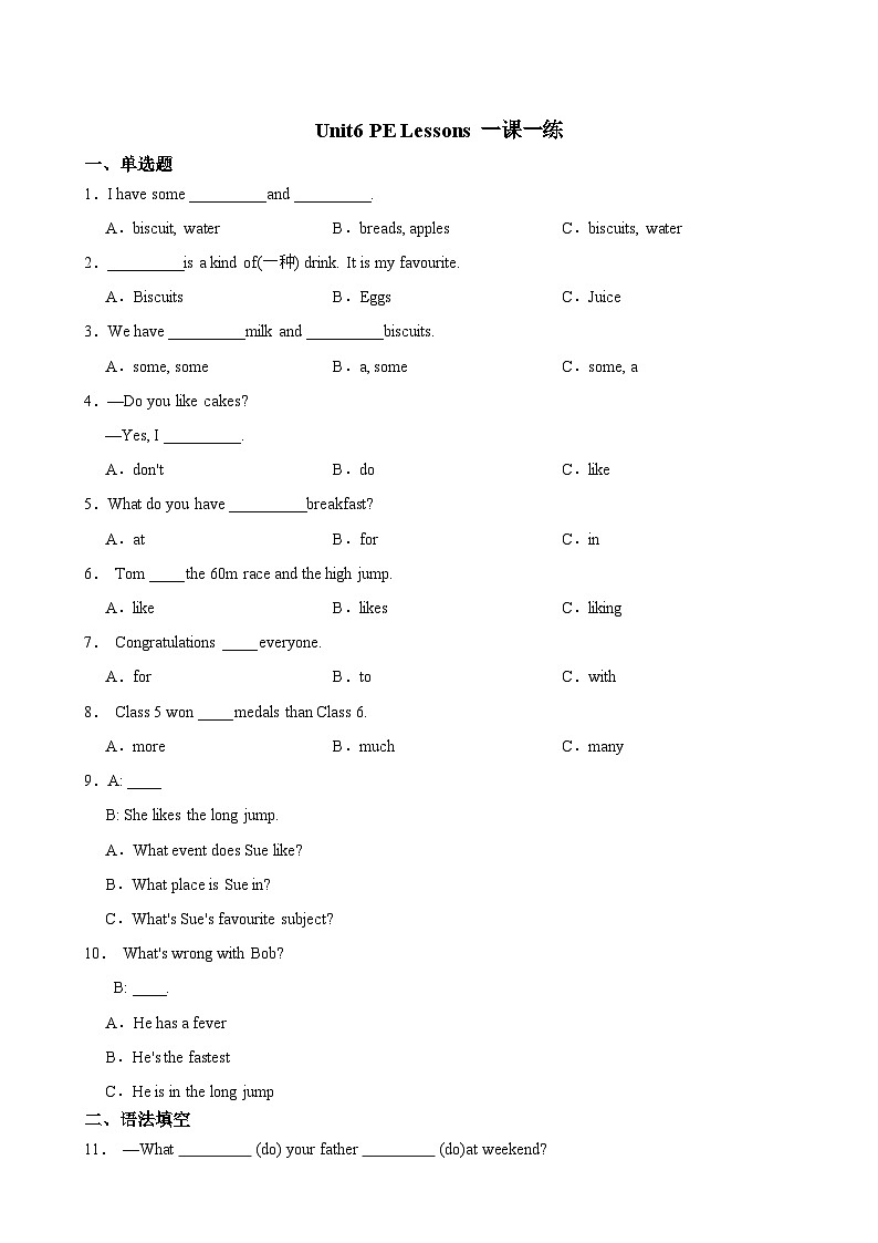 牛津深圳版英语六下Module 2 Unit6 PE Lessons 一课一练（含答案）第1页