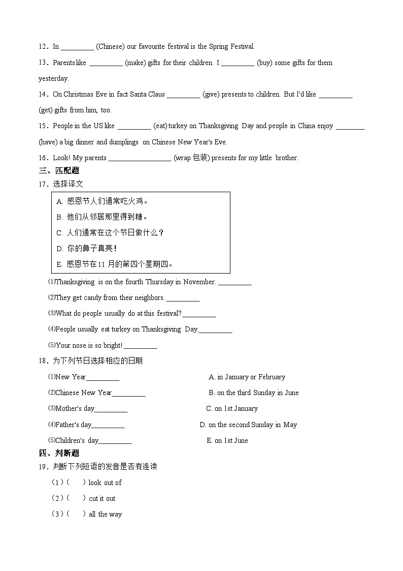 牛津深圳版英语六下Module 4 Unit11 Western festivals 一课一练（含答案）第2页