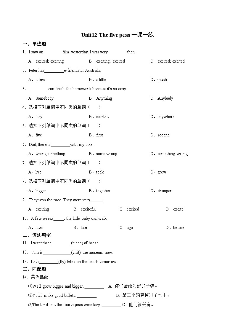 牛津深圳版英语六下Module 4 Unit12 The five peas一课一练（含答案）第1页