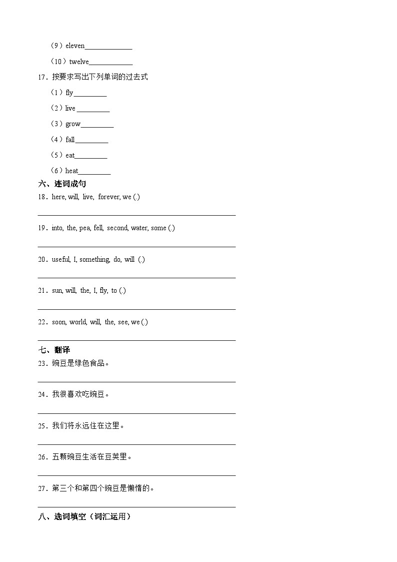 牛津深圳版英语六下Module 4 Unit12 The five peas一课一练（含答案）第3页