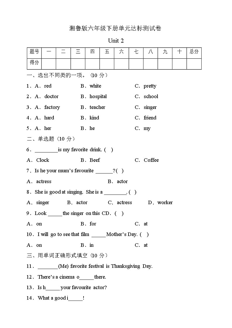 湘鲁版六年级英语下册Unit2达标测试A卷（有答案）第1页