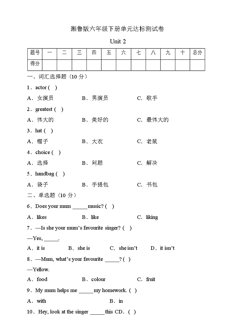 湘鲁版六年级英语下册Unit2达标测试B卷（有答案）第1页