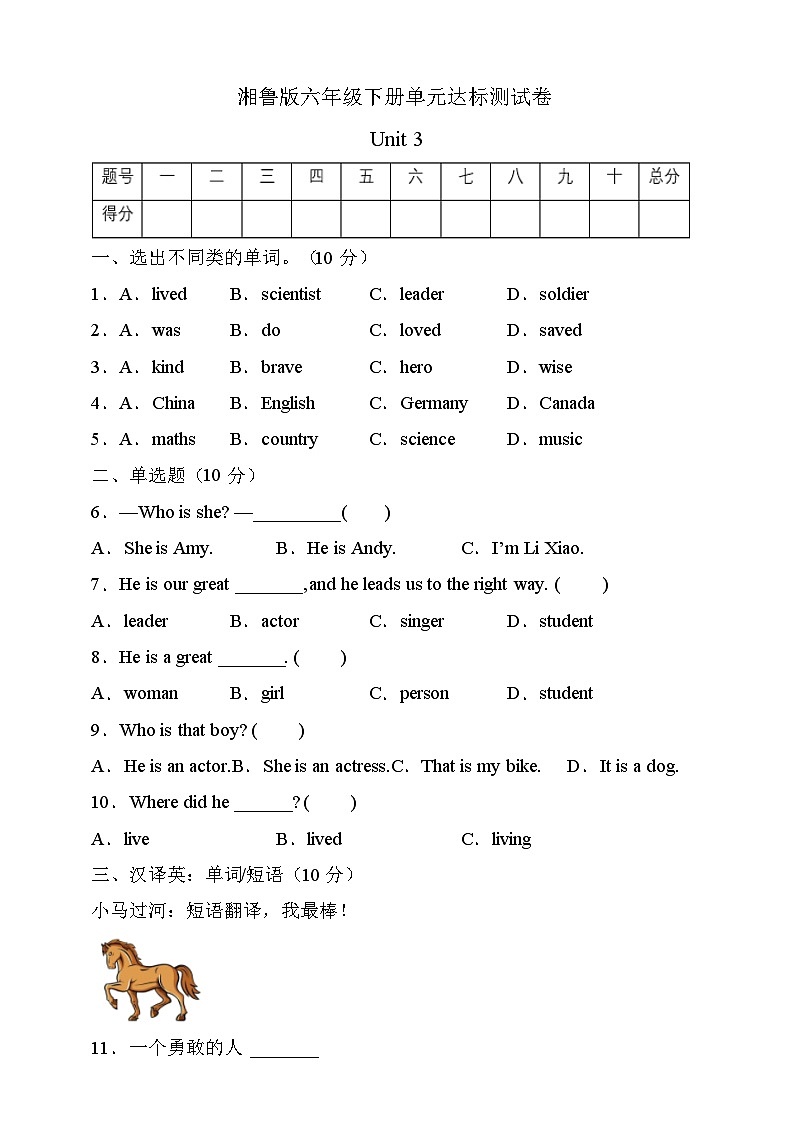 湘鲁版六年级英语下册Unit3达标测试A卷（有答案）第1页