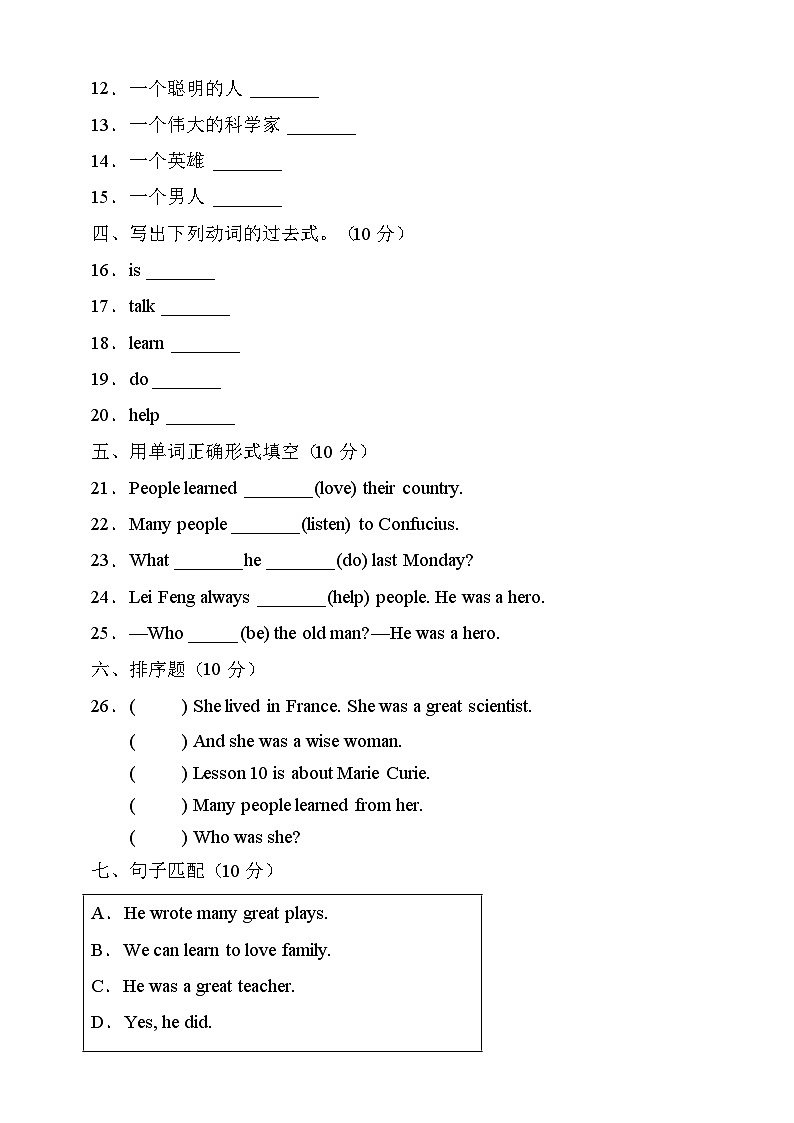 湘鲁版六年级英语下册Unit3达标测试A卷（有答案）第2页