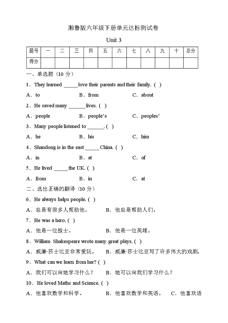 湘鲁版六年级英语下册Unit3达标测试B卷（有答案）第1页