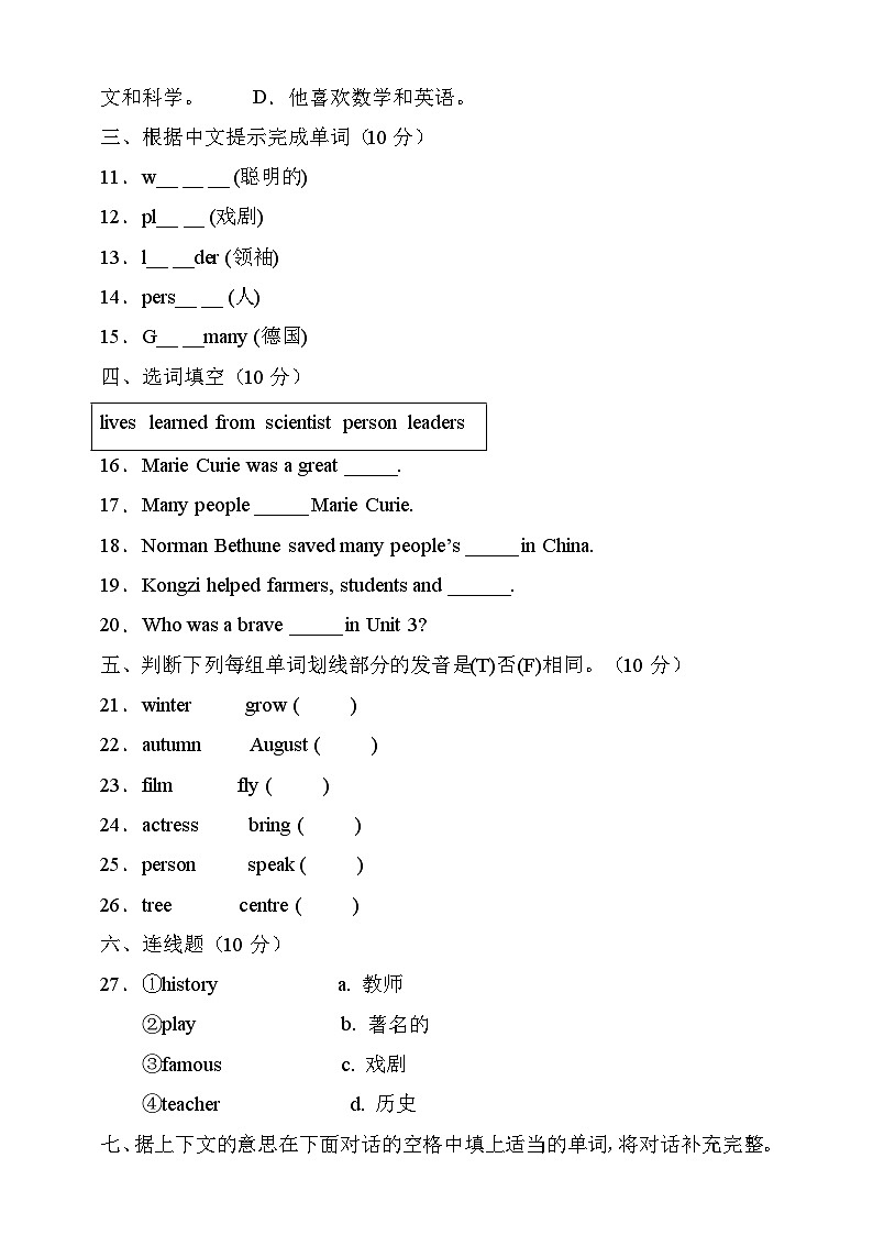湘鲁版六年级英语下册Unit3达标测试B卷（有答案）第2页