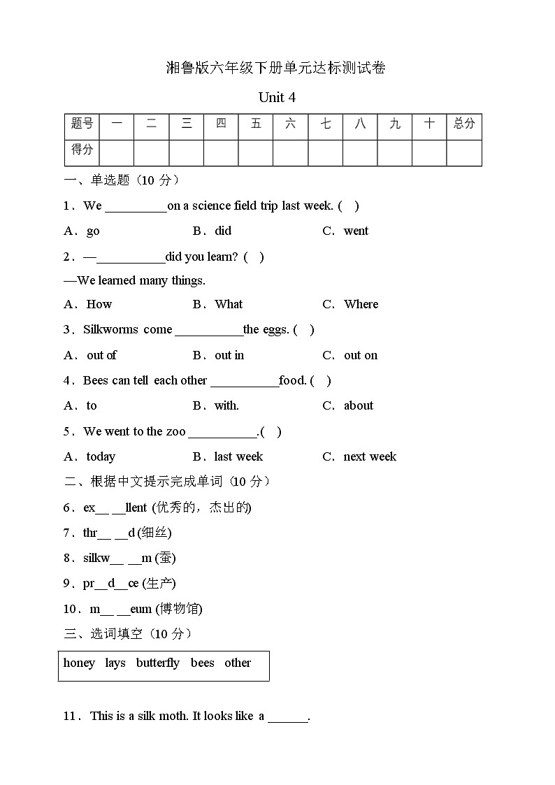 湘鲁版六年级英语下册Unit4达标测试A卷（有答案）第1页