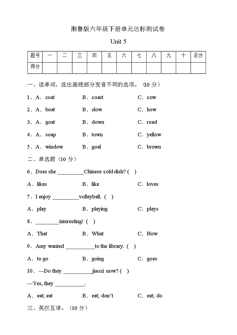 湘鲁版六年级英语下册Unit5达标测试A卷（有答案）第1页